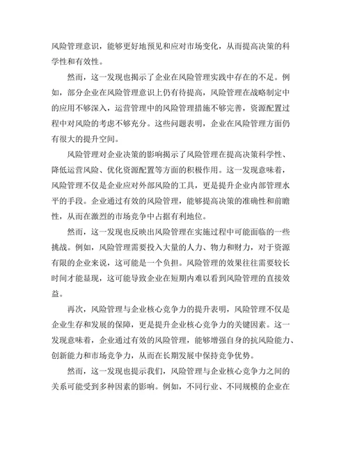 风险管理在企业决策中的重要性研究