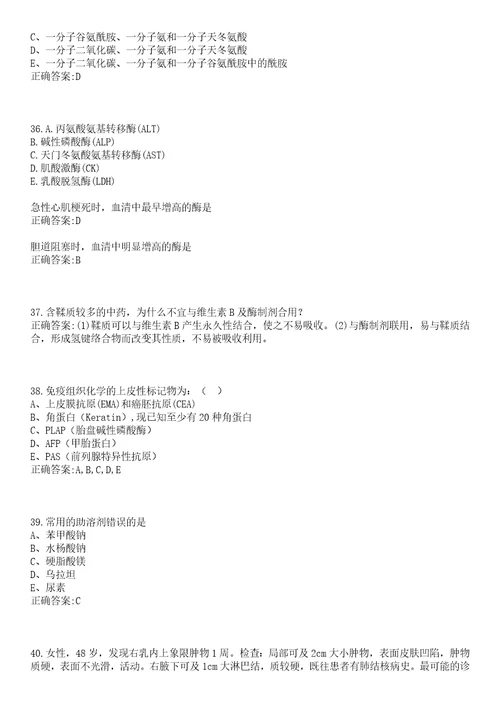 2022年12月浙江省余姚市面向医学类紧缺专业全日制毕业研究生公开招聘31名卫技事业人员一笔试参考题库含答案