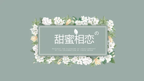 LED婚礼舞台开场片头相册动态PPT模板