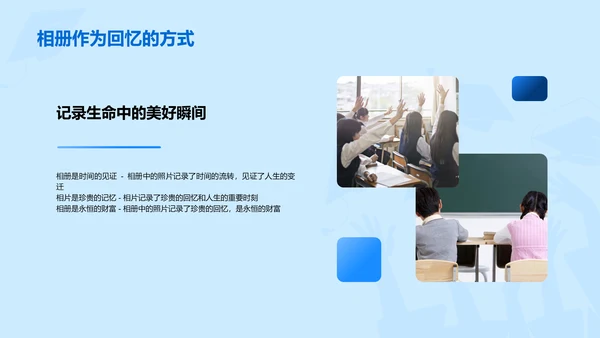 蓝色插画毕业季相册PPT模板