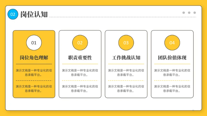 黄色插画风团支书竞选PPT模板