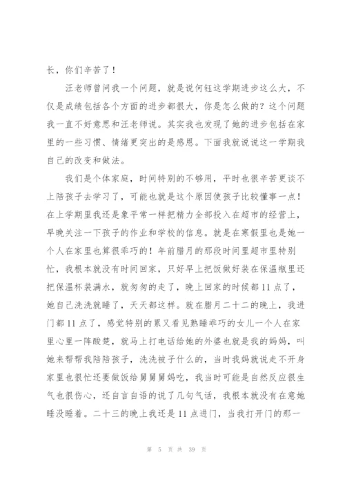 幼儿园家长代表发言稿.docx