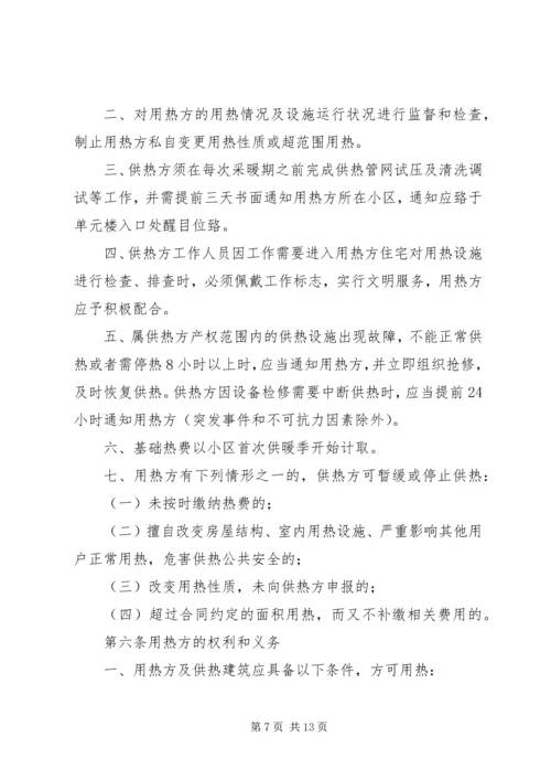 供热请示修改版 (3).docx