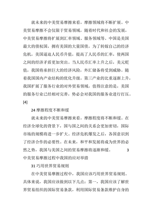 浅谈中美贸易摩擦的演进趋势及我国的对策