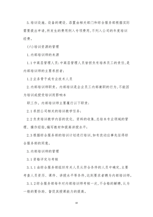 管理公司员工制度15篇.docx