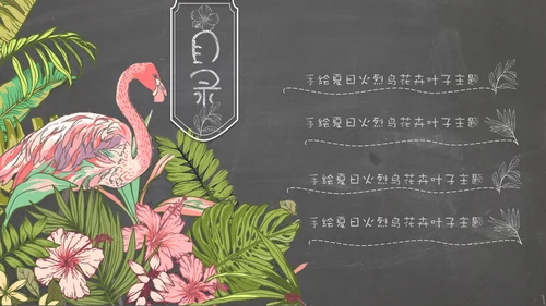 精美文艺复古花鸟火烈鸟通用PPT模板