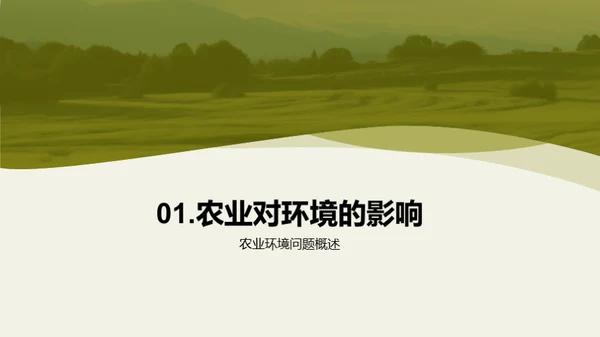 简约风农林牧渔总结汇报PPT模板