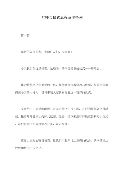 拜师会仪式流程及主持词