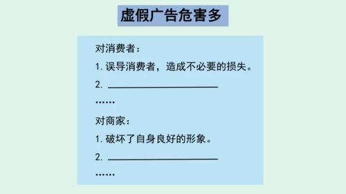 9.《正确认识广告》（第二课时）   课件