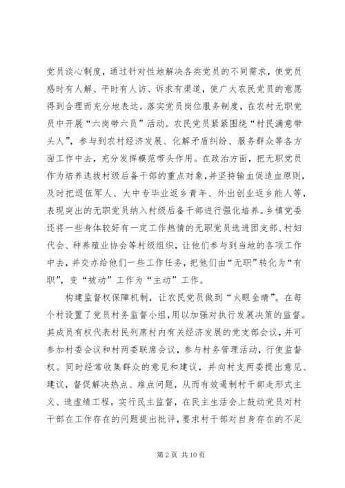 构建三个保障机制激发农村党员活力.docx