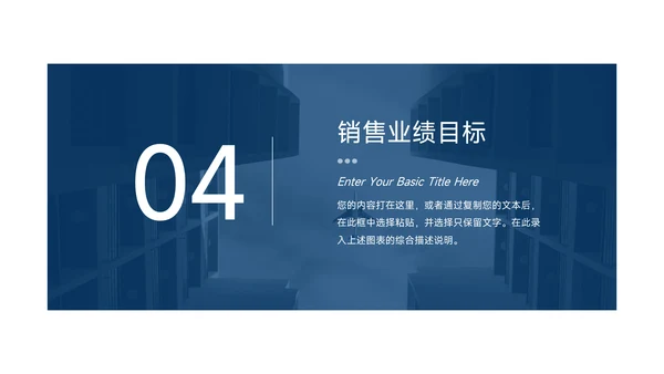 红蓝简洁双色销售数据分析PPT模板
