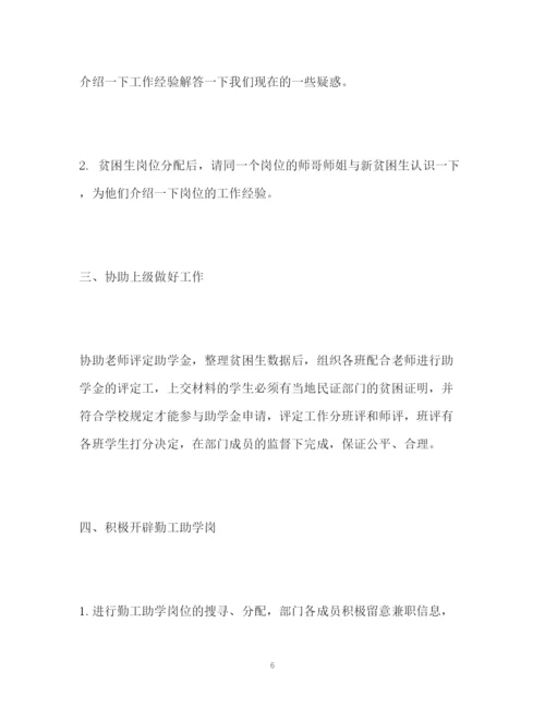 精编之助学部工作计划书.docx