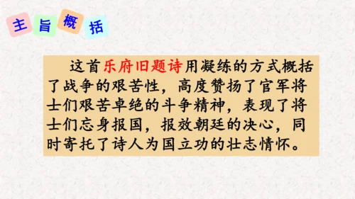 第26课《诗词五首》课件