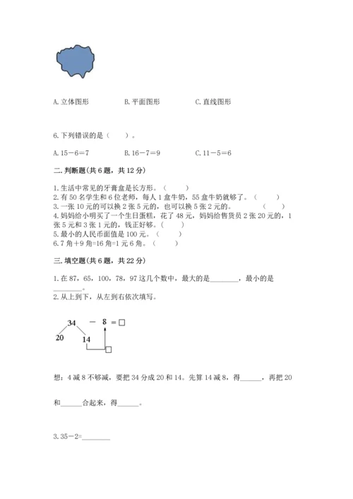 人教版一年级下册数学期末测试卷【易错题】.docx