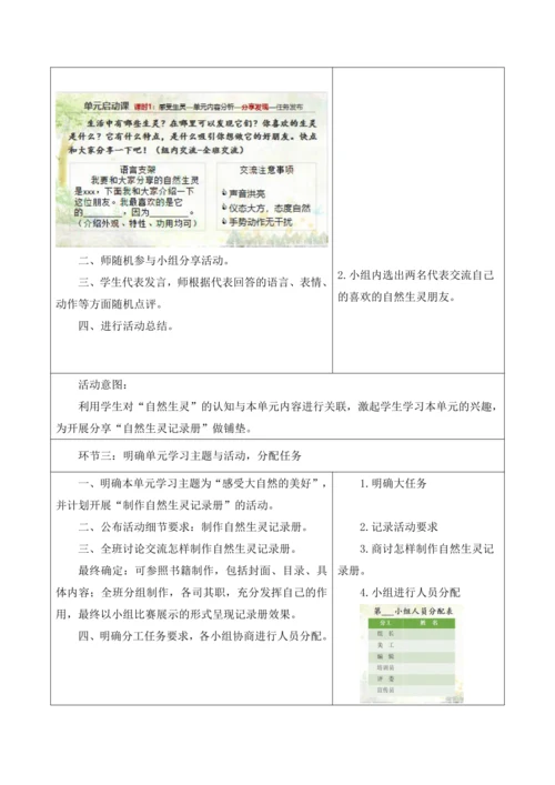 部编版语文三年级下册第一单元大单元整体教学设计