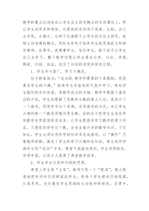 人教版小学数学五年级下册教学反思.docx