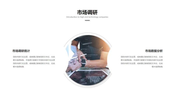 科技创新互利未来通用PPT模板