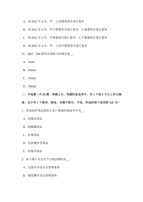 2023年下半年山东省安全工程师安全生产法妨碍事故调查处理的处罚试题.docx