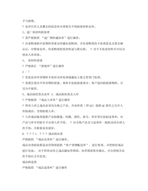 2022年仓库管理制度及流程.docx