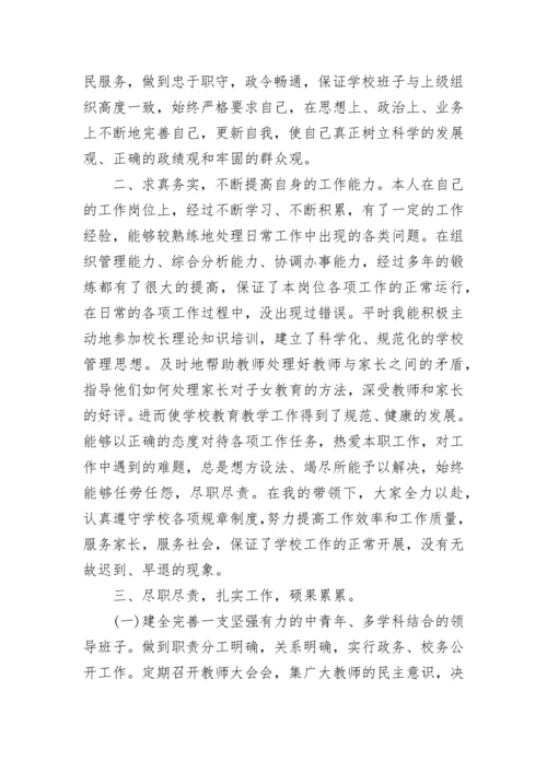 小学校长年度考核个人总结.docx