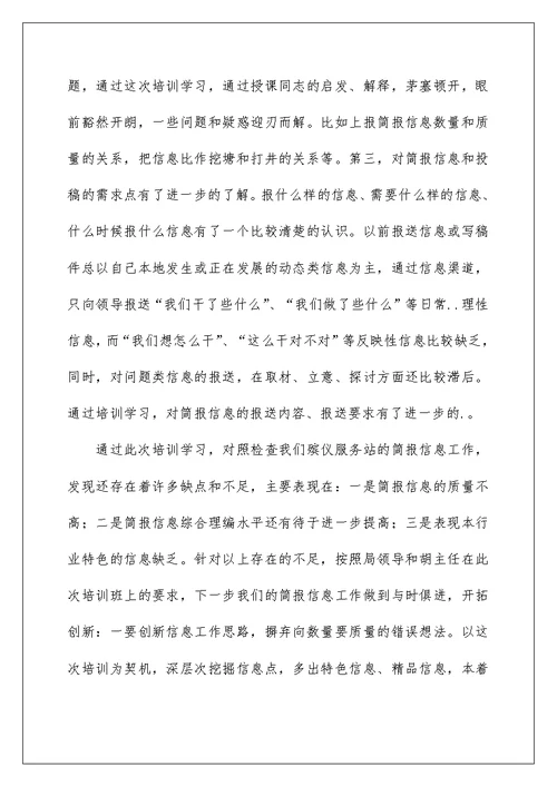 2022学习培训心得体会模板汇总9篇