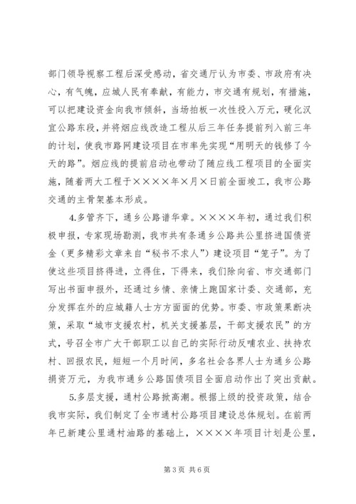 公路建设经验交流材料 (7).docx
