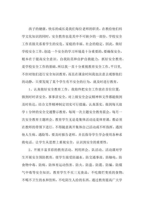 初中生安全教育心得体会4篇.docx