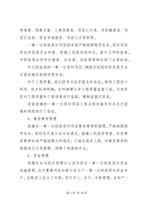 第一篇：村级公益事业一事一议财政奖补自查报告.docx