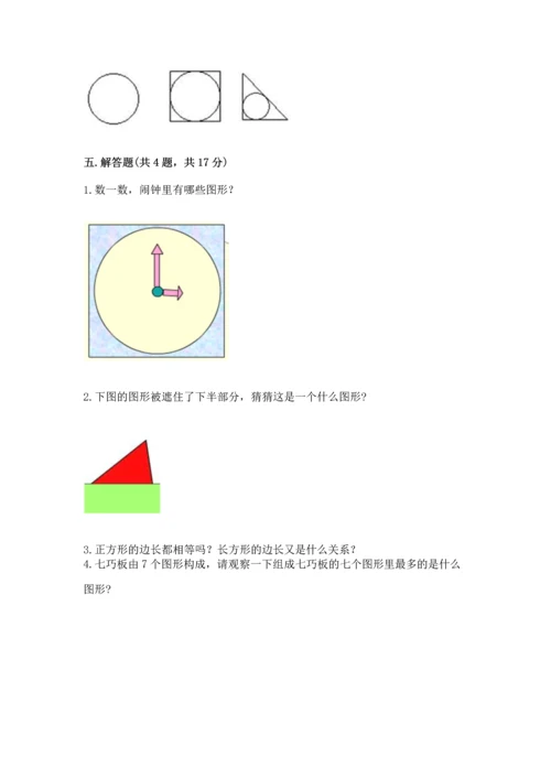 北京版一年级下册数学第五单元 认识图形 测试卷含答案（实用）.docx