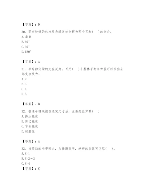 国家电网招聘之机械动力类题库附参考答案（满分必刷）.docx