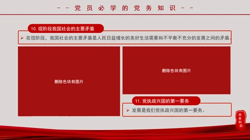 党务知识应知应会党员培训党课PPT