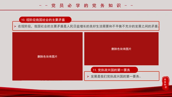 党务知识应知应会党员培训党课PPT