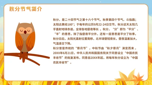 手绘水彩中国风二十四节气秋分主题PPT模板