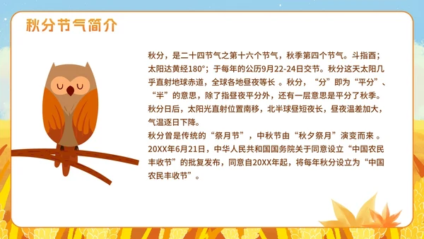 手绘水彩中国风二十四节气秋分主题PPT模板