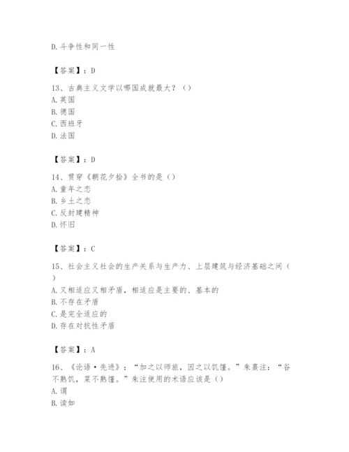 2024年国家电网招聘之文学哲学类题库附参考答案【预热题】.docx