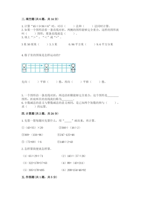 小学四年级下册数学期末测试卷【夺分金卷】.docx