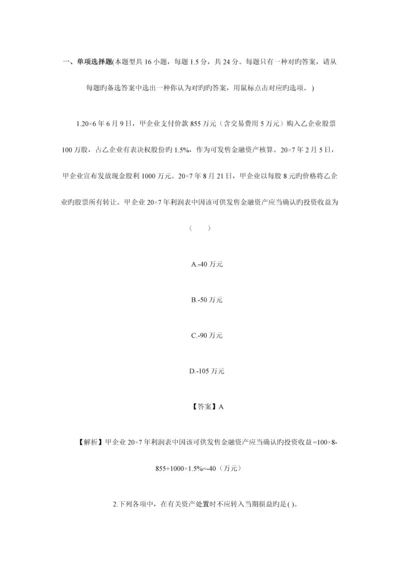 2023年注册会计师考试专业阶段会计B卷试题及答案解析.docx