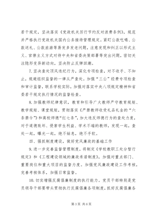 学院XX年党风廉政建设和反腐败工作要点.docx