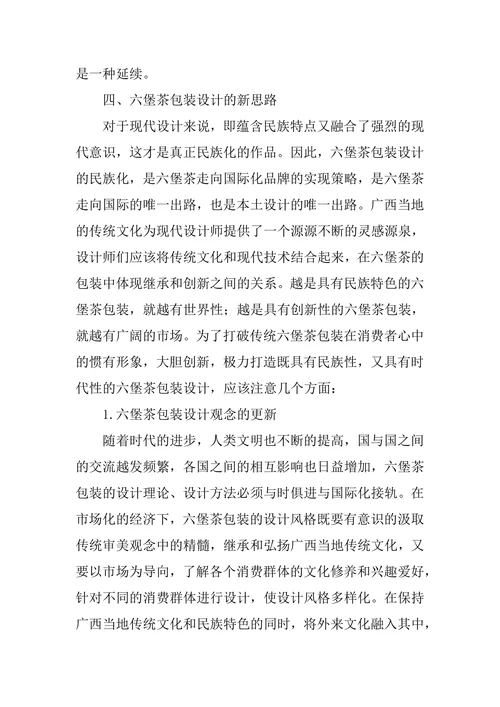 浅谈广西六堡茶包装的艺术设计