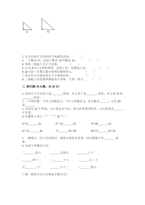 小学二年级上册数学期中测试卷标准卷.docx