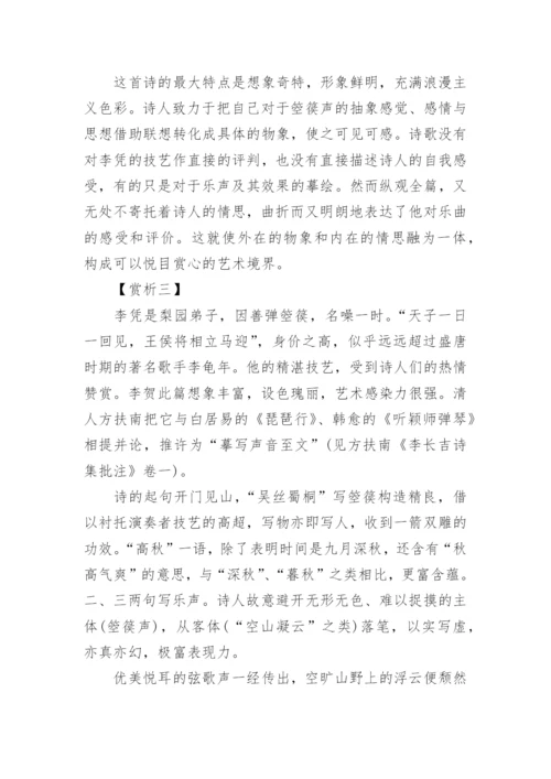 李贺《李凭箜篌引》原文翻译与赏析.docx