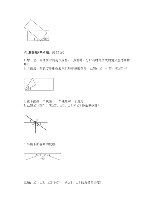 北京版四年级上册数学第四单元 线与角 测试卷及答案（必刷）.docx