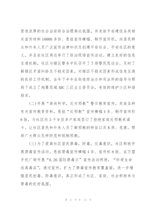 社区书记主任的述职报告.docx