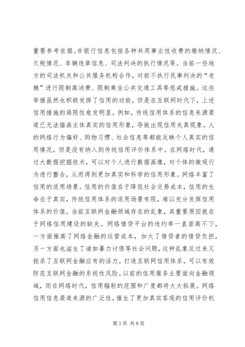 信用体系建设发展思路.docx