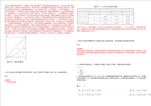 考研考博山西财经大学华商学院2023年考研经济学全真模拟卷3套300题附带答案详解V1.1