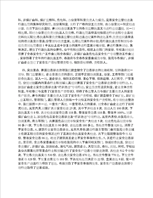 城管局依法行政工作总结2022