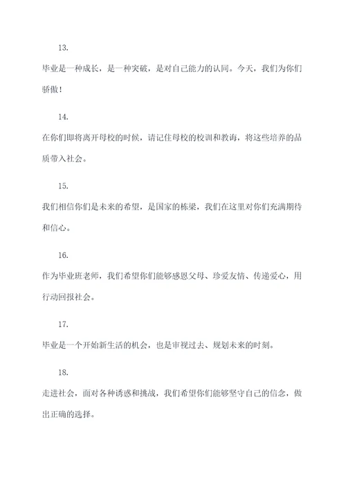 毕业班老师动员誓词
