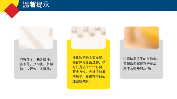 新学期家长会通用PPT课件模板