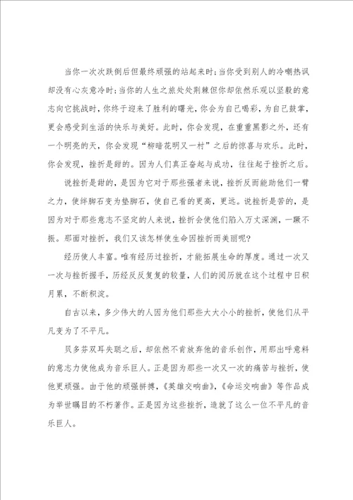 以挫折为话题的演讲稿3篇