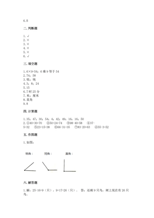 人教版数学二年级上册期末测试卷及参考答案【夺分金卷】.docx